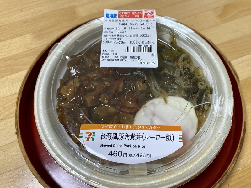 買わない理由がない セブンイレブンの台湾風豚角煮丼 ルーロー飯 の実食レポ 井上ケイタロウ Note