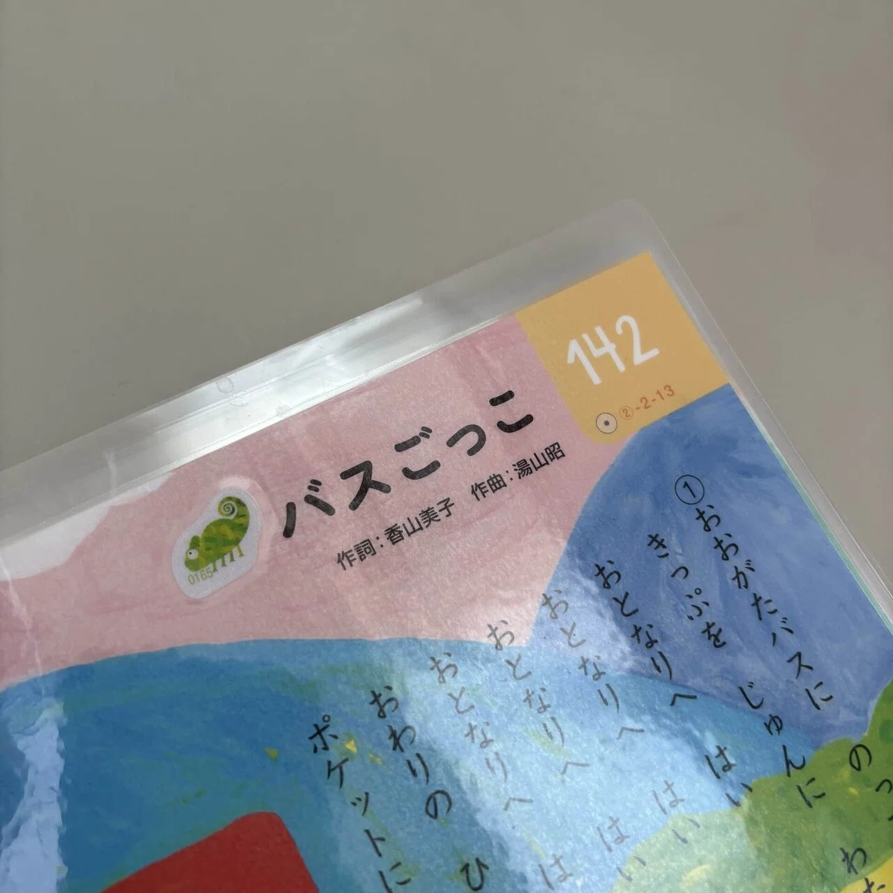 くもんのうたえほんをタッチペン化してみた｜カメレオンリーダー｜MAME