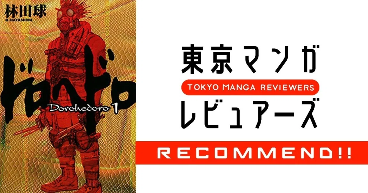 理不尽な世界で真剣に生きる様が なぜか笑えてしまうダークファンタジー ドロヘドロ 東京マンガレビュアーズ Note