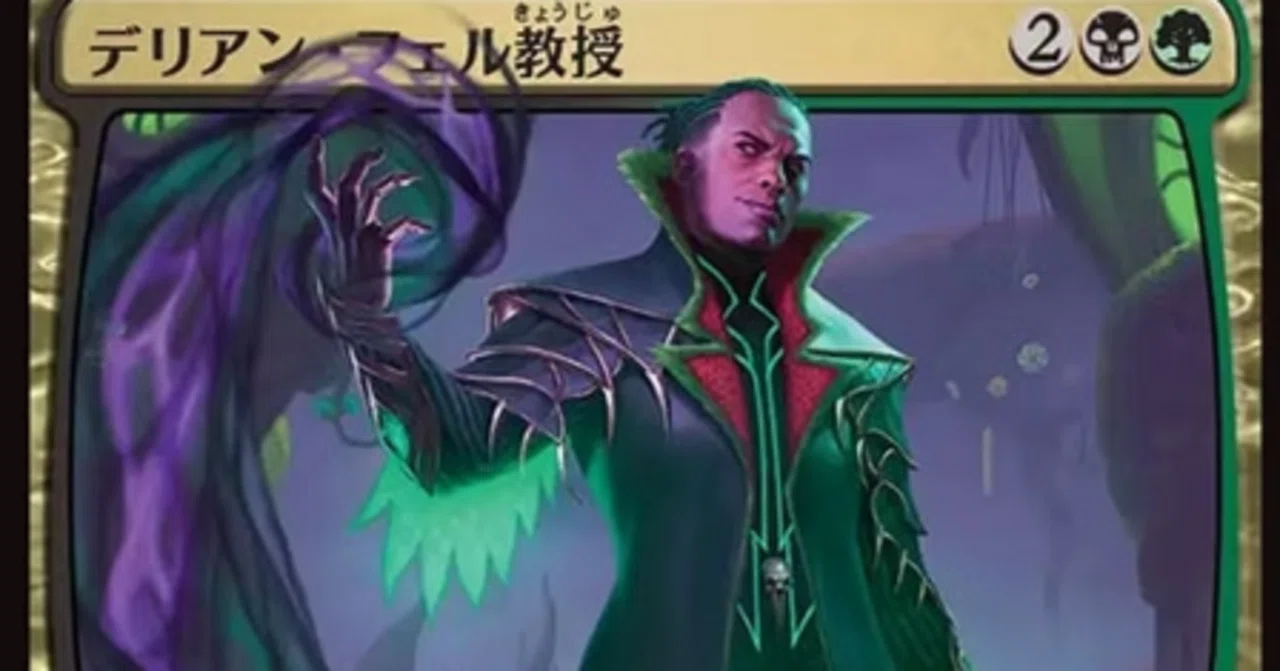 MTG】デリアン・フェル教授とゴルガリミッドレンジ【スタンダード