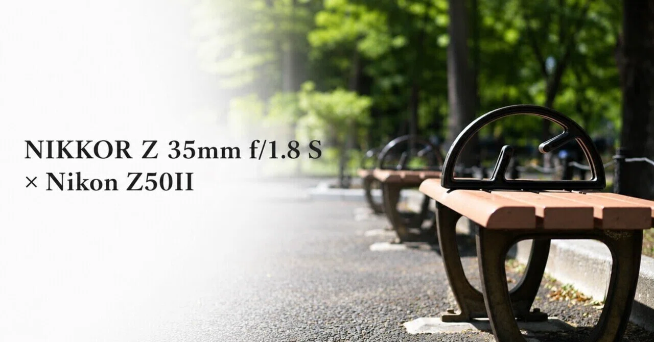 NIKKOR Z 35mm f/1.8 S × Nikon Z50II 単焦点 レビュー｜ふじき