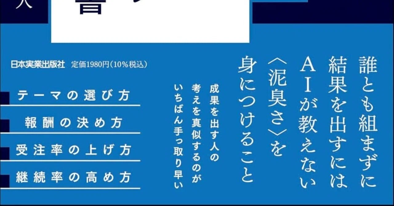 書評]『稼ぎ続ける1人コンサルの技術』：AI時代に個人が組織を持たずに 