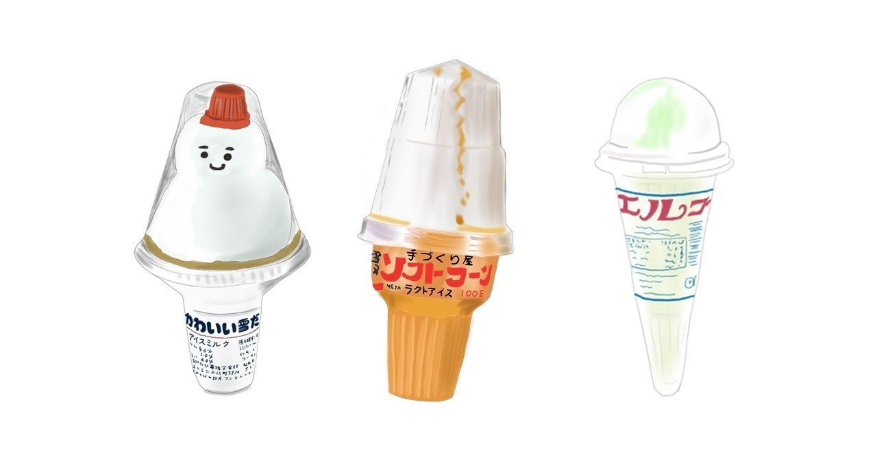 昭和の懐かしいコーンアイスたち｜トロッコ