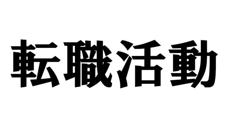 なぜ30代になると「求人紹介」ではなく「キャリア提案」を受けるようになるのか