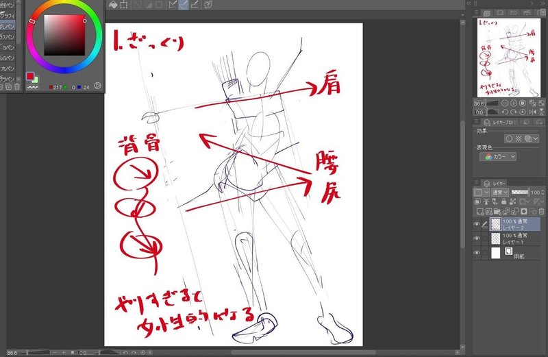 日記 最近の自分の立ち絵の描き方の話 路傍一石 Note