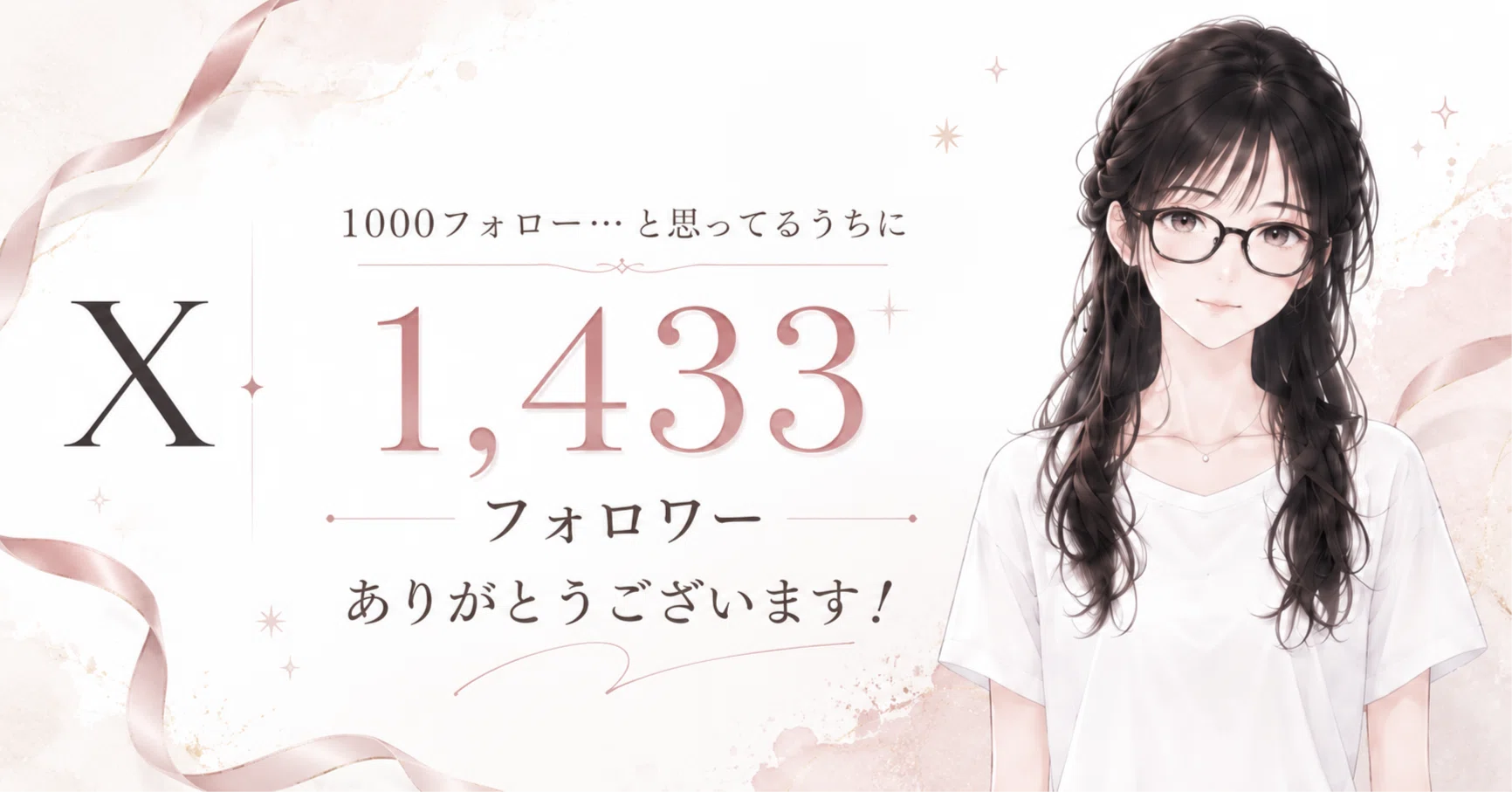 Xのフォロワー、4日で1000人超えました｜はむろ