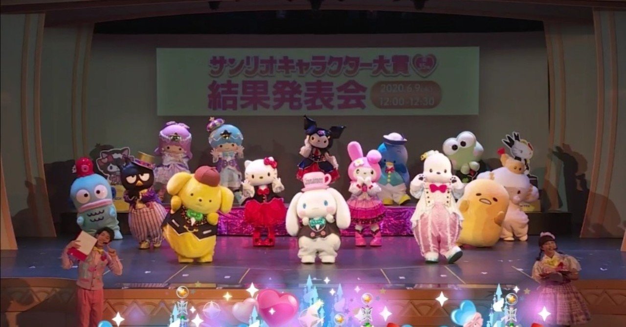 サンリオキャラクター大賞結果発表 平井 ファラオ 光 サンリオアカウント Note