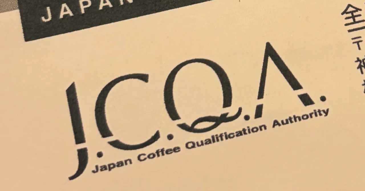 コーヒーインストラクター2級 試験結果｜とのてーく(10_no_te_icu)