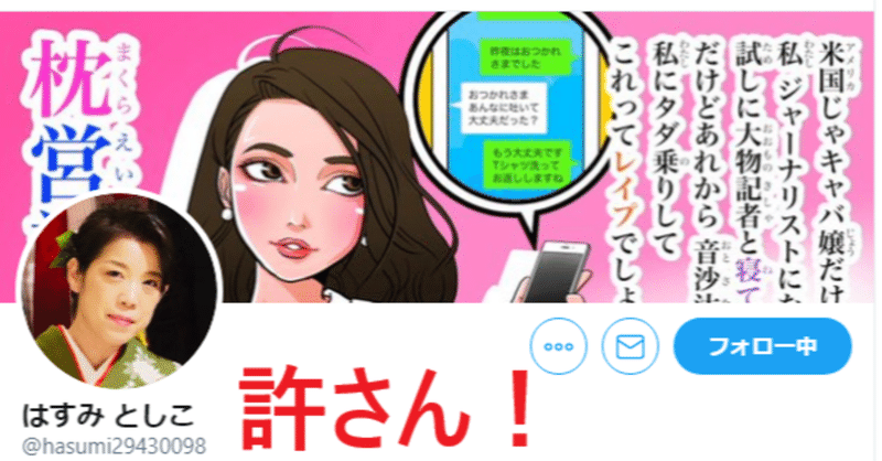 詩織さん事件は馬鹿のリトマス試験紙である 情報弱者のネトウヨ諸君を叩きながら随時更新中 知多郎 Note