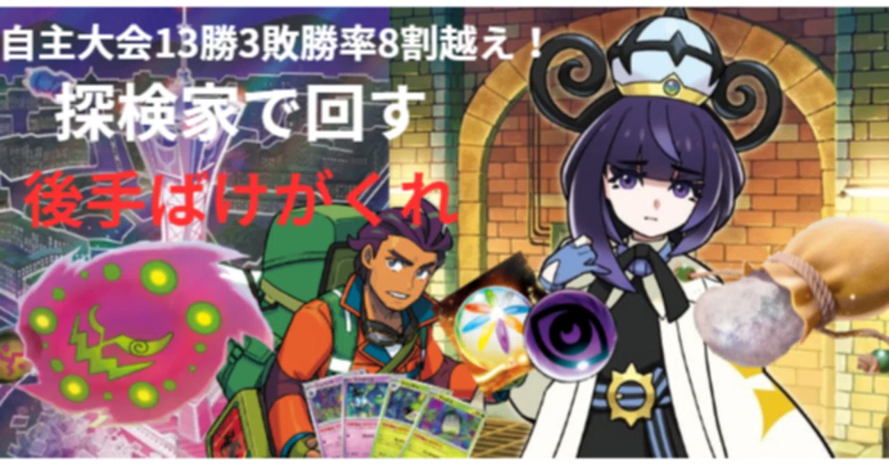 全文無料】アビスアイ環境おすすめ！探検家ぶん回し型ばけがくれ｜つむ