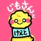 じもさん と けえと