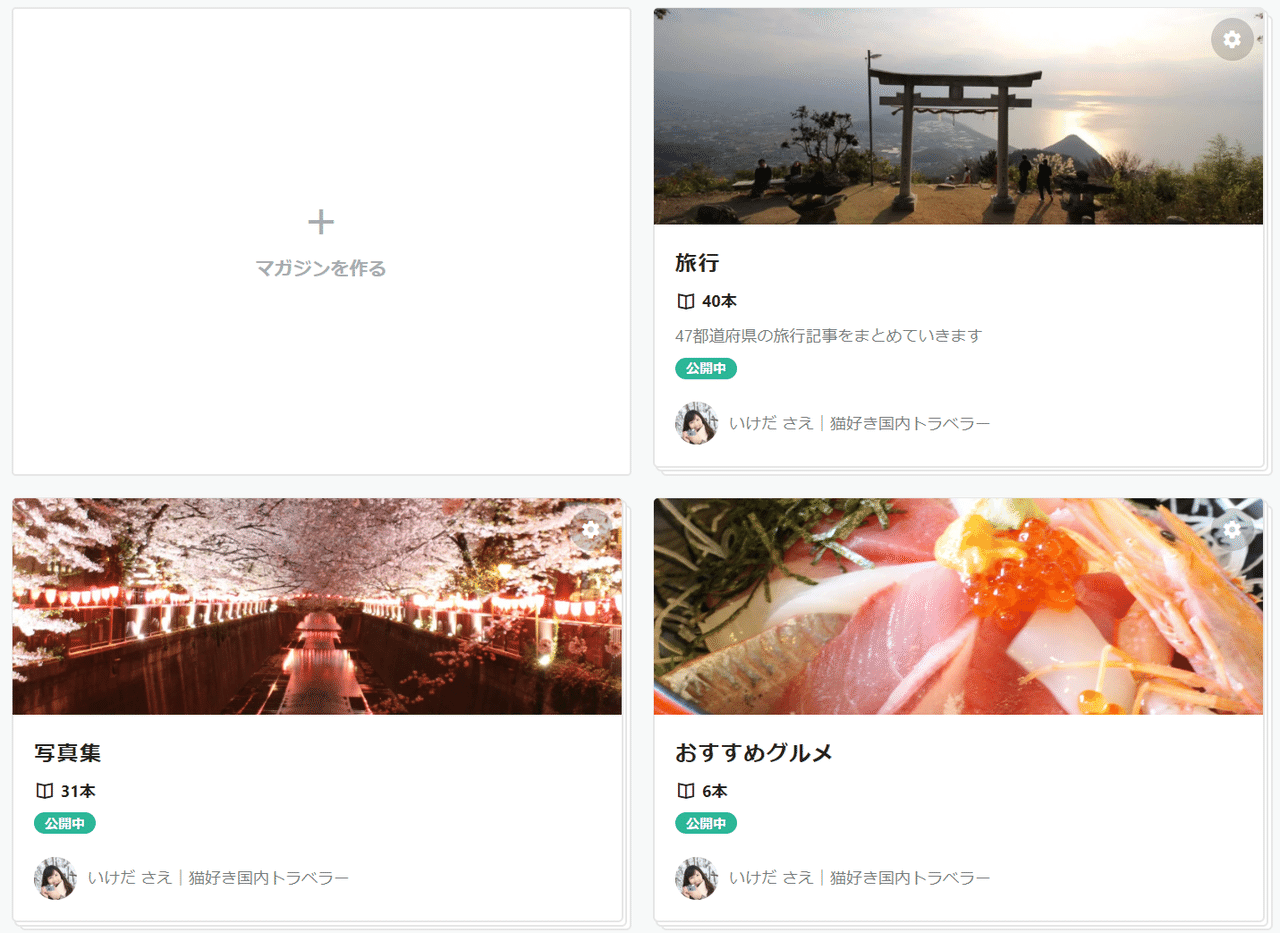 かれこれ旅行記は40記事 写真集は31記事アップしています 定期的にお伝えしていますが 過去の記事はevernoteにもまとめているので 是非 チェックしてみてください 旅行に行ける日も近いかな いけだ さえ 猫好き国内トラベラー Note