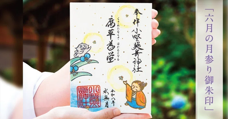 💧6月の月参り御朱印💧