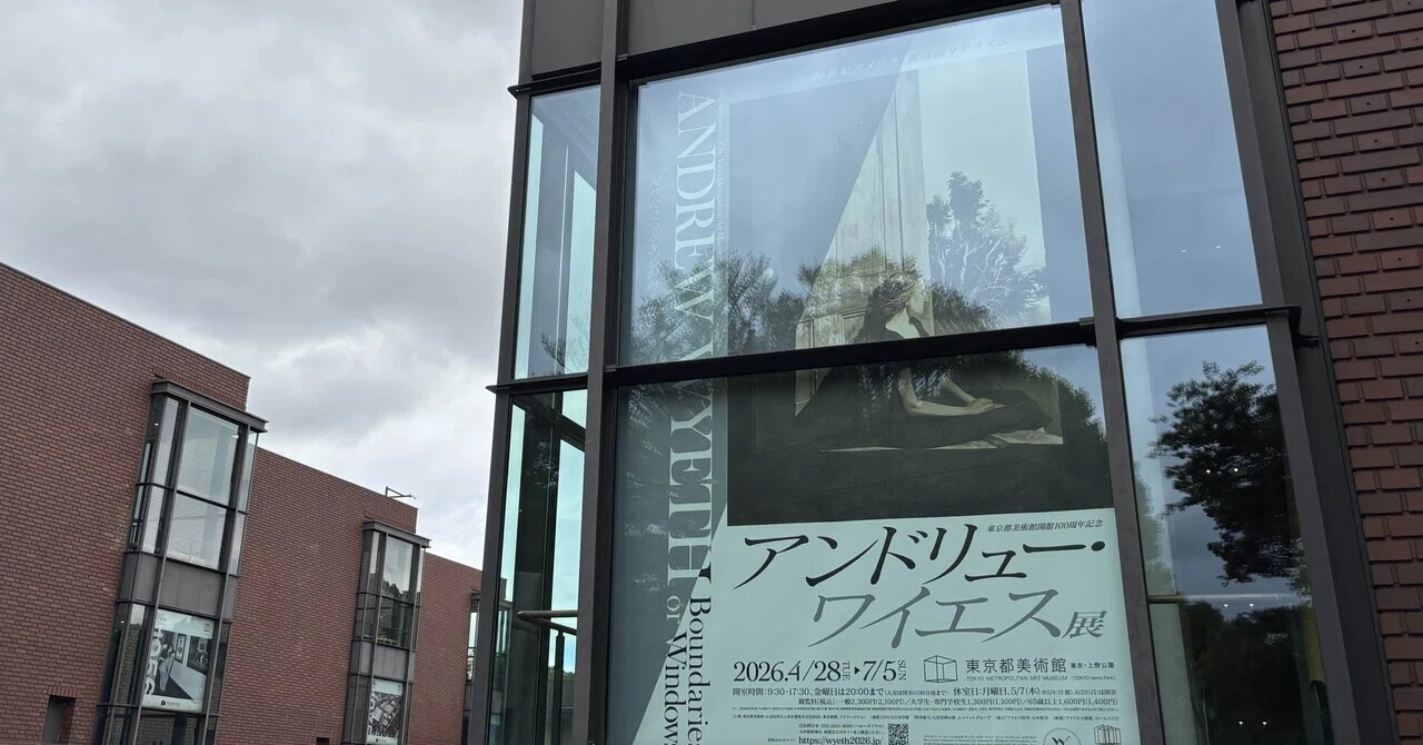 美術展》アンドリュー・ワイエス展｜Aya