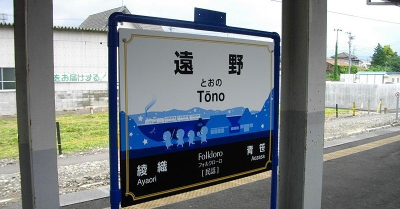 「銀河鉄道の夜」の世界をエスペラント語で表現した釜石線