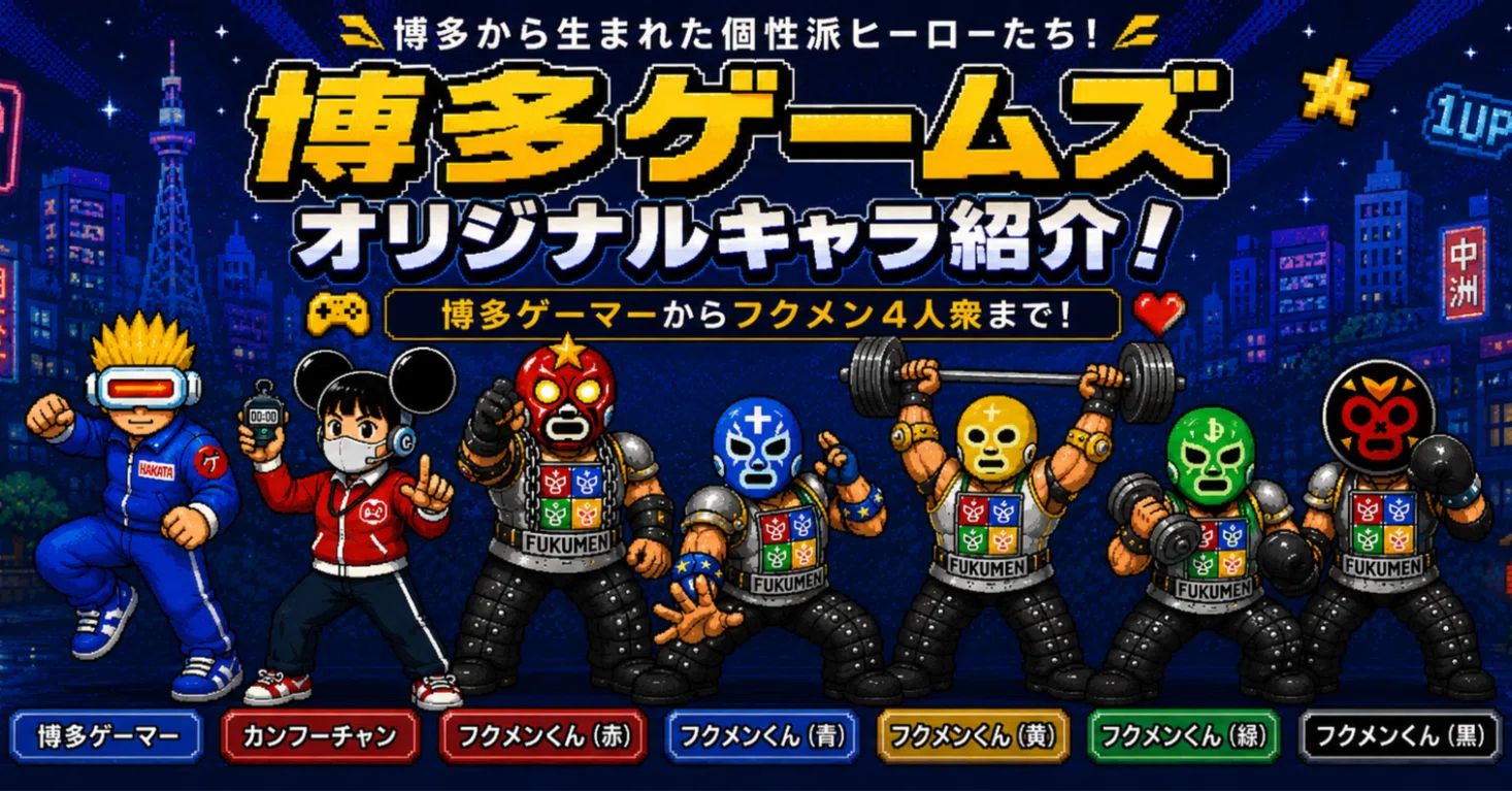 気が付けば7人に！？ 博多ゲームズのオリキャラ紹介｜HakataGamez