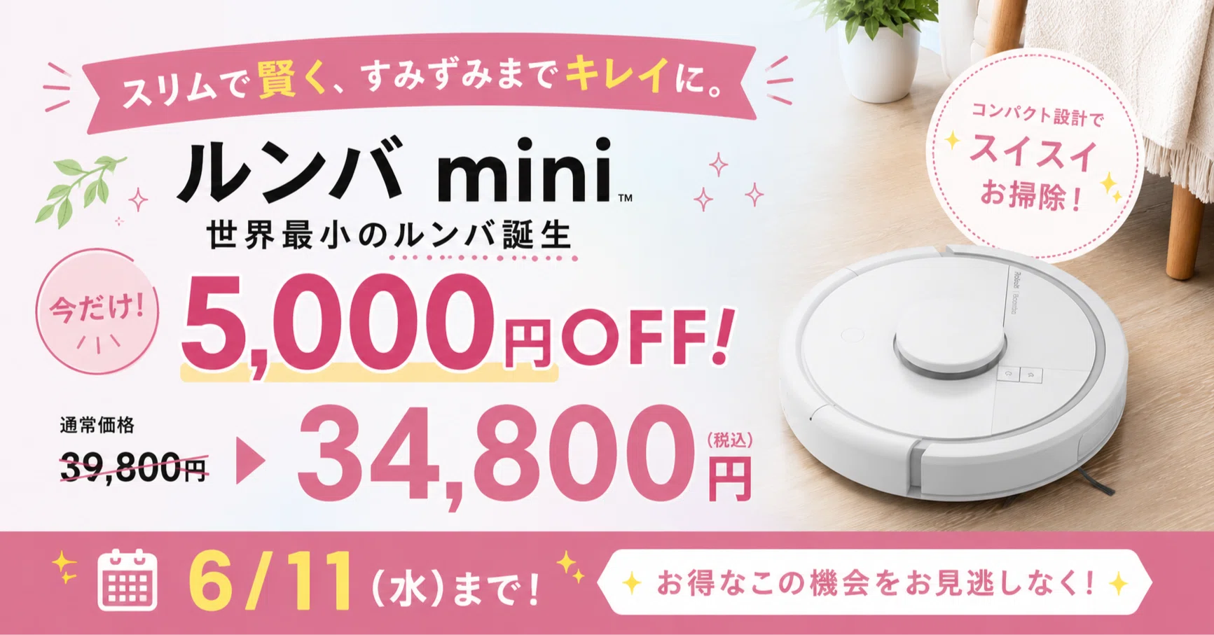 ルンバ/577 値引き中 アイロボット公式オンラインストア