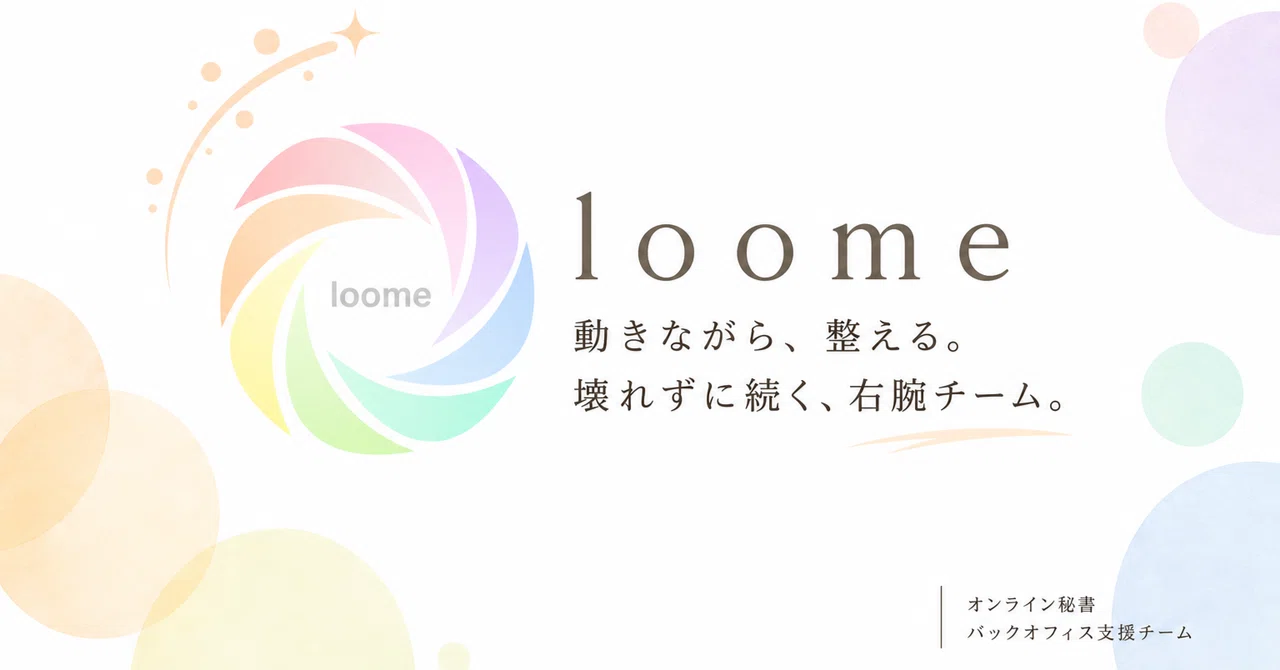 loomeチームポートフォリオ -バックオフィス支援チーム-｜ゆきみ