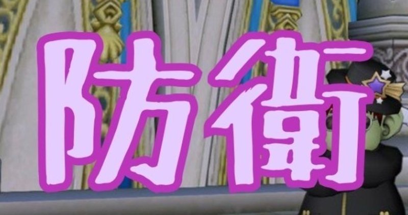 防衛軍のオススメ装備 バボラーク Note