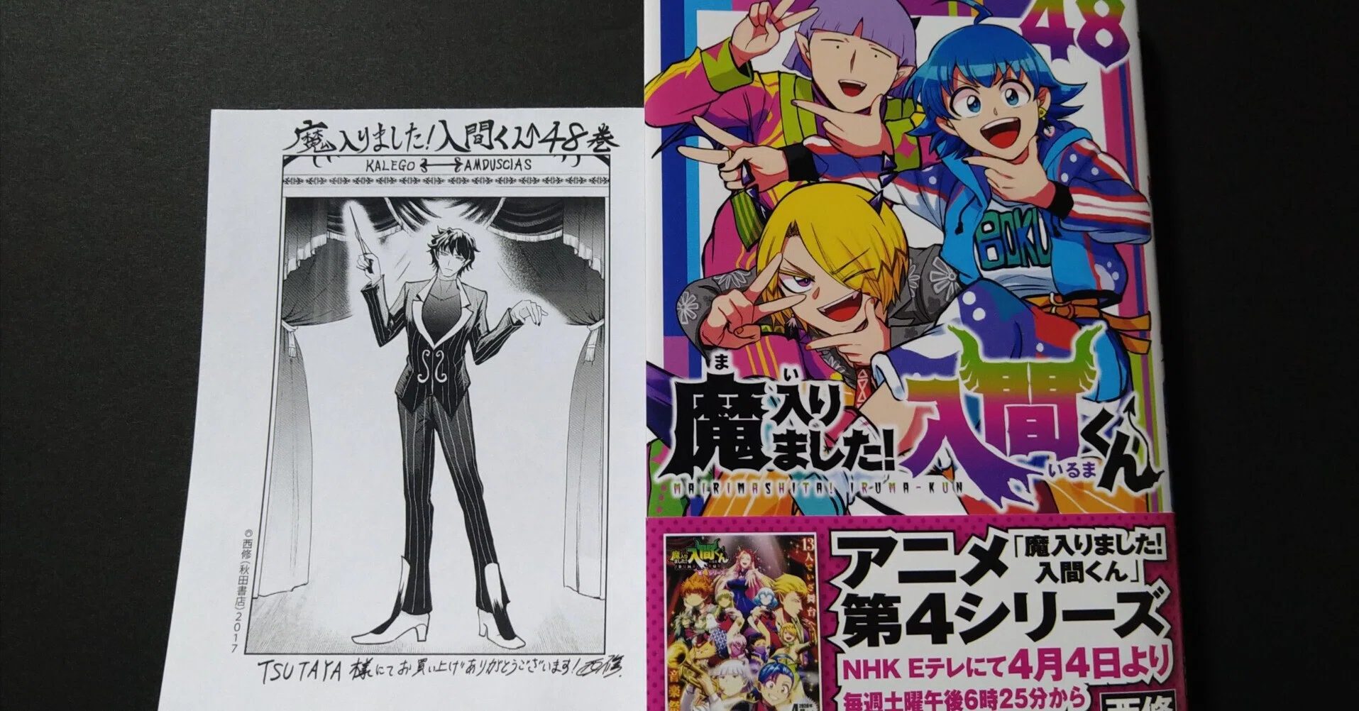 😈1237字𓃠覚書𓃠漫画『魔入りました！入間くん』48巻☆僕同盟｜藤野矢
