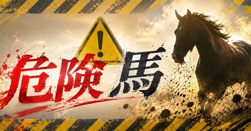 5/31（日）危険馬～日本ダービーから～