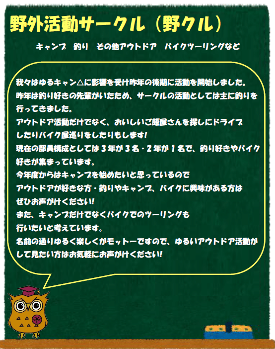 敬和学園大学サークル紹介 その5 敬和学園大学 学友会 Note