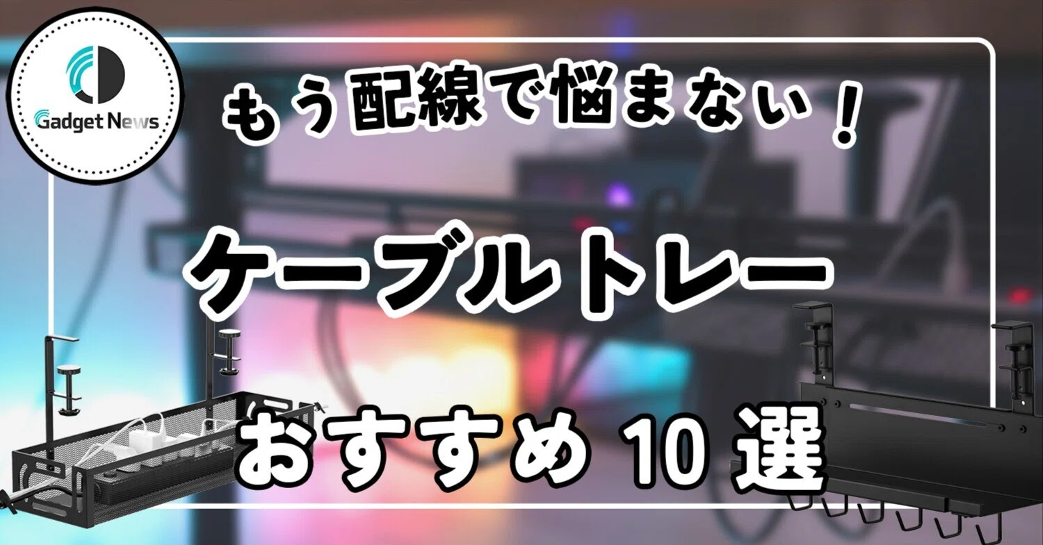デスク下に設置できるメッシュ素材のケーブルトレーを12月29日に発売 サンワサプライ株式会社のプレスリリース