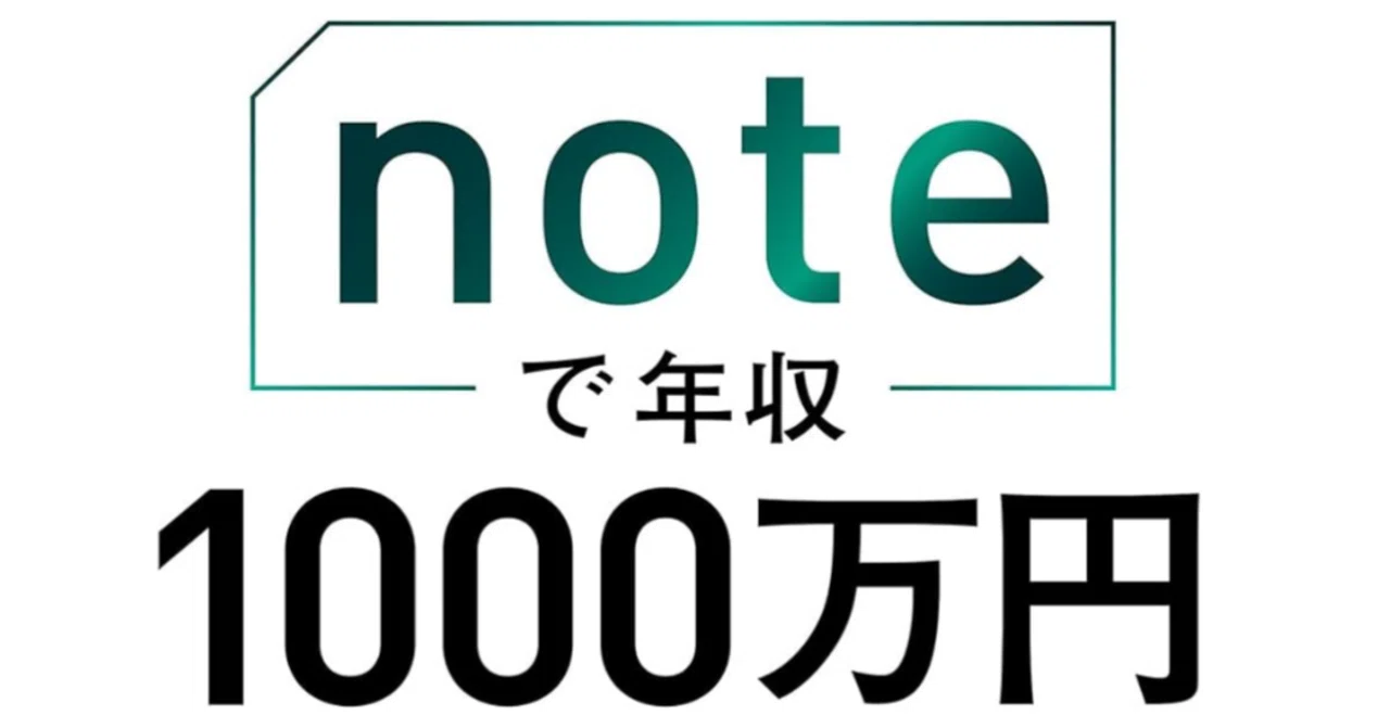 NOTEで年収1000万円（フォレスト出版）Sai｜ko-ara
