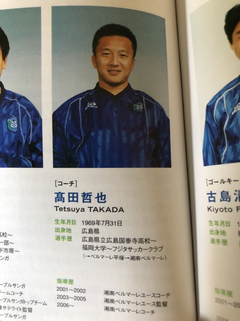 湘南ベルマーレ背番号列伝シリーズ 12番編 しゅん Note