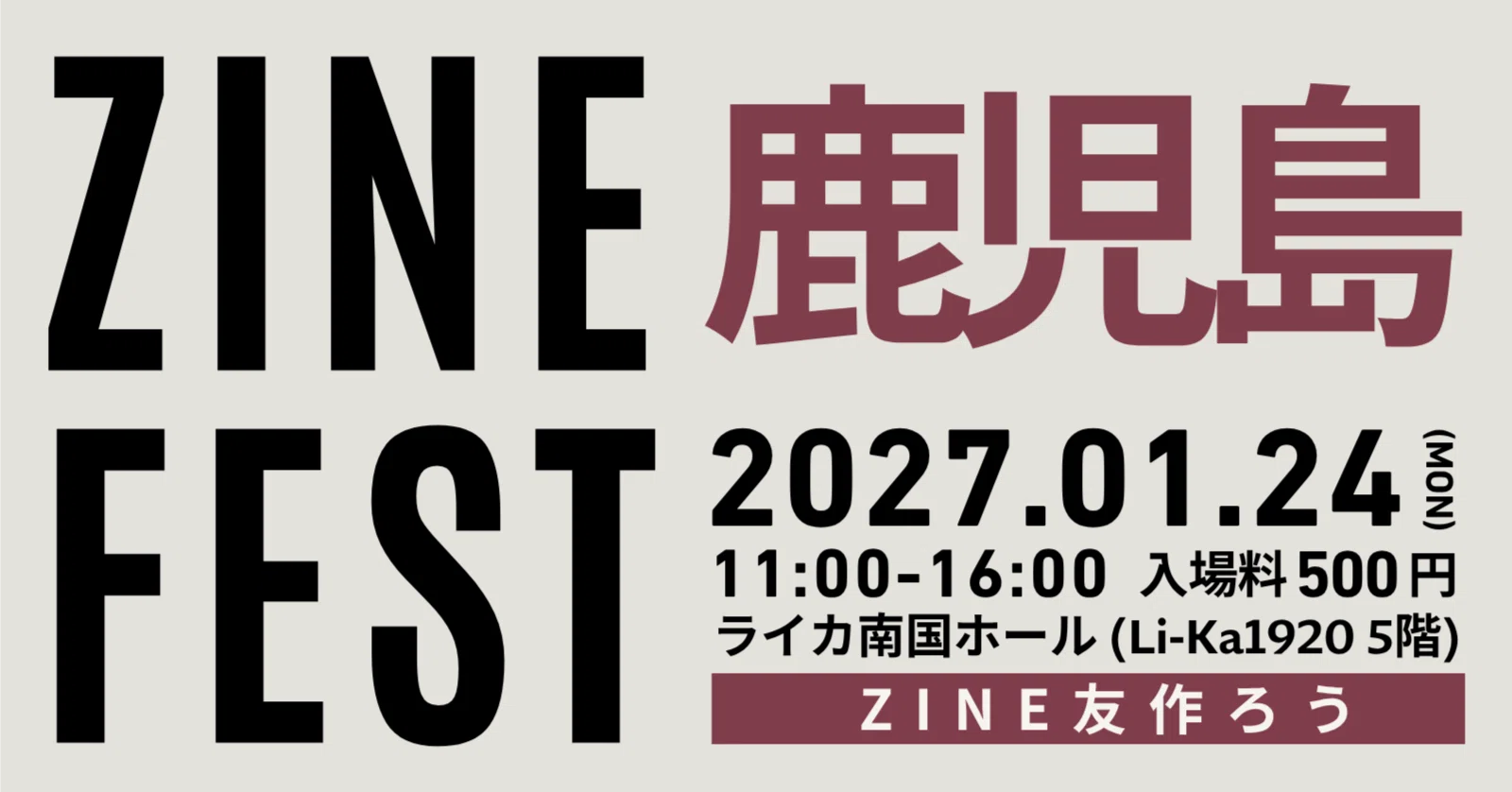 申込受付中】ZINEフェス鹿児島・2027年1月24日（日）案内ページ｜BOOK 