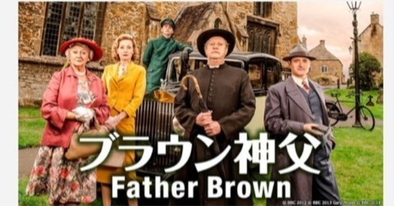 「ブラウン神父」と時代背景。