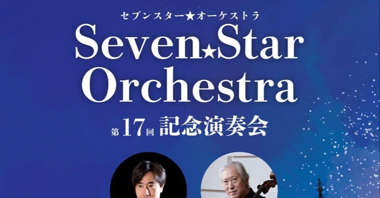 セブンスターオーケストラ管分奏 2回目｜荻原明（おぎわらあきら