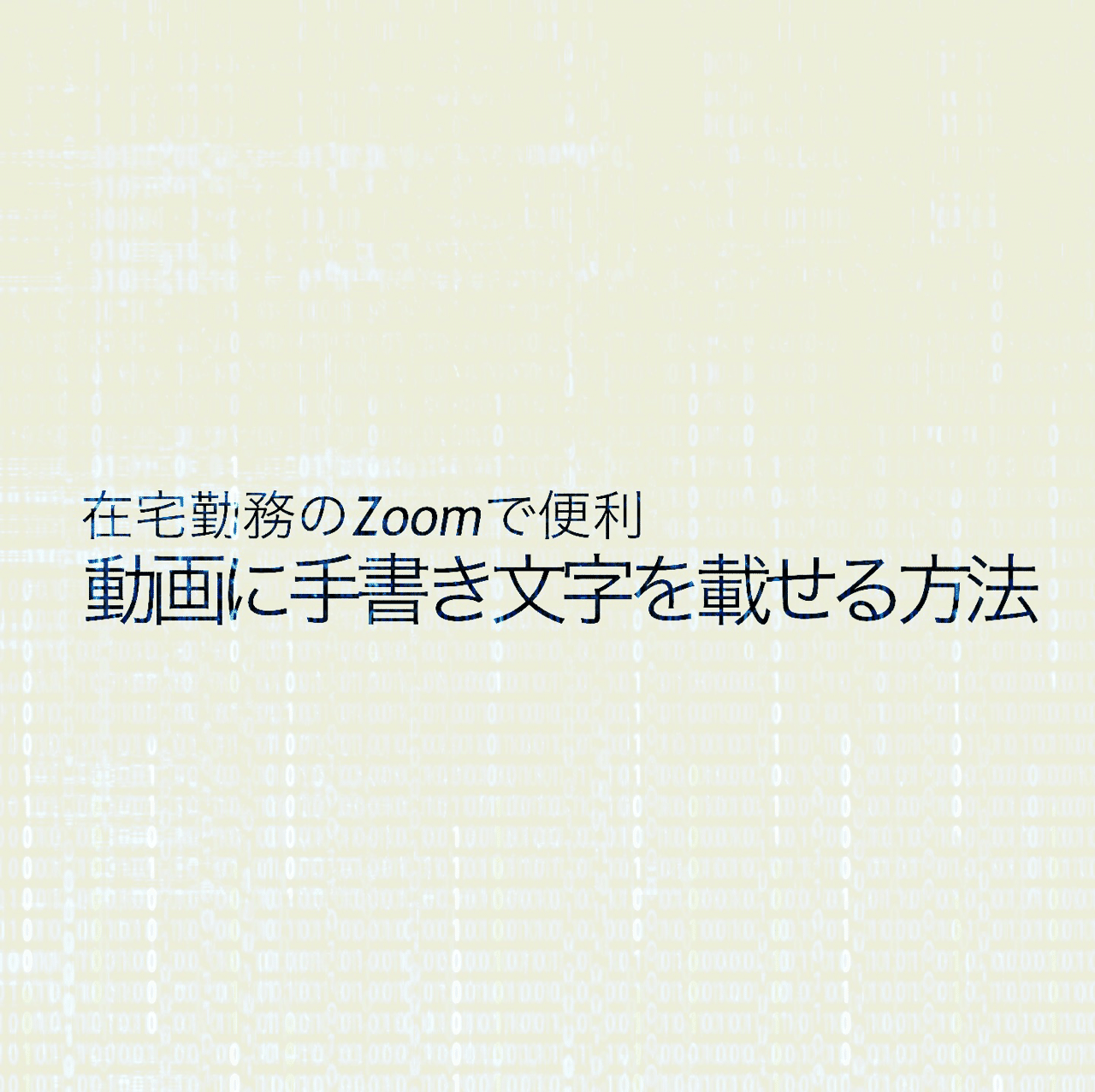 動画通話の画面の顔に手書き文字を重ねる方法 Ipad Pro Atem Mini Gafaを使い倒すnote Note 動画通話の画面の顔に手書き文字を重ねる方法 Ipad Pro Atem Mini Gafaを使い倒すnote Note