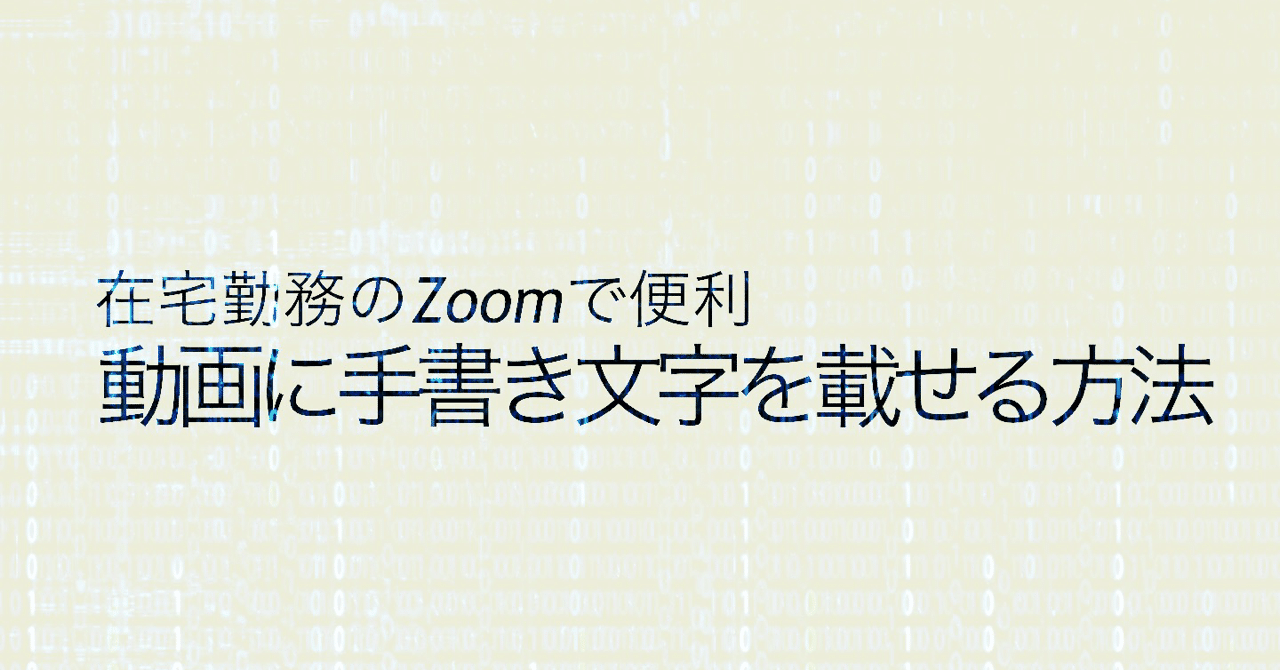動画通話の画面の顔に手書き文字を重ねる方法 Ipad Pro Atem Mini Gafaを使い倒すnote Note