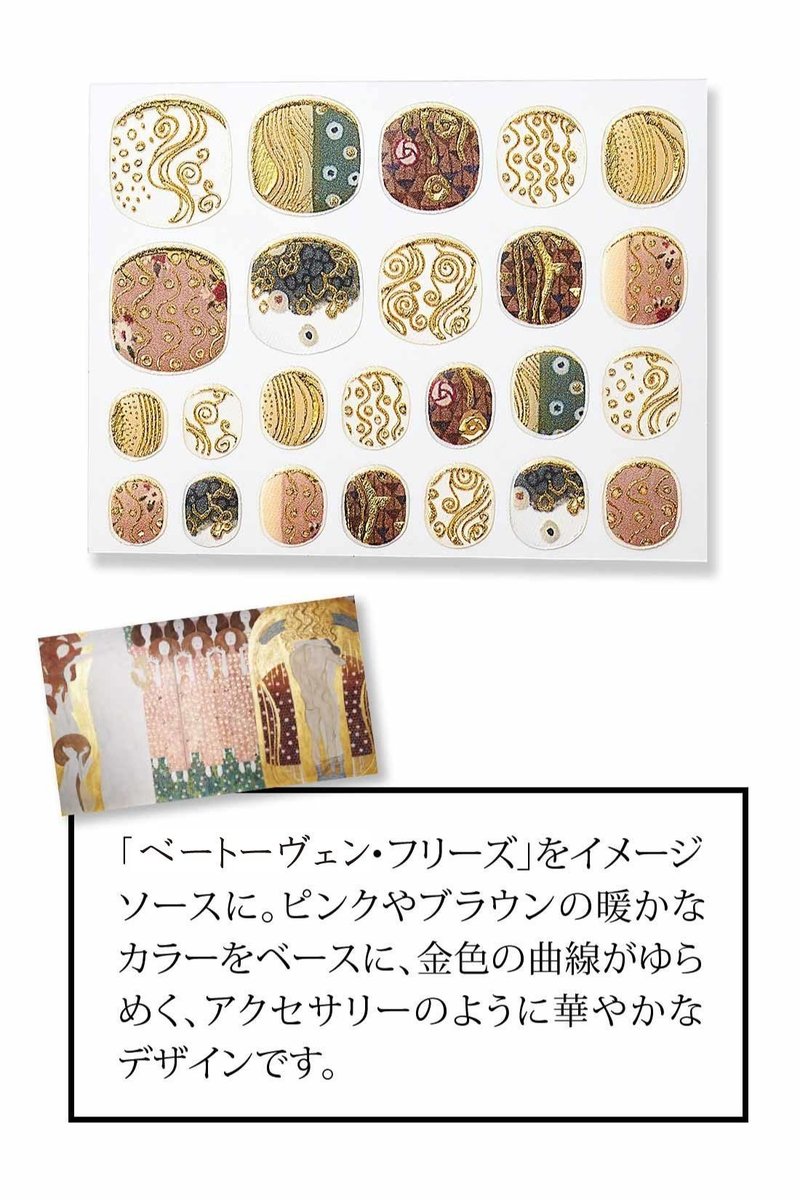 Mede19f クリムトの世界をまとうネイルシールの会 フェリシモミュージアム部 Note