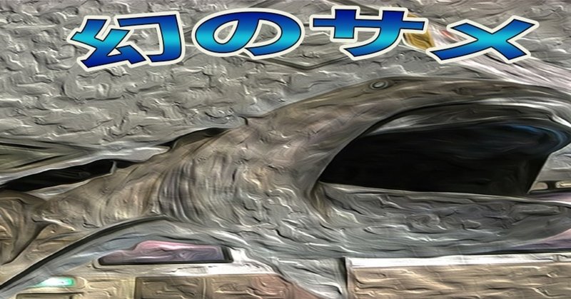 日本近海で見つかったメガマウスと地震の関係 Matsu Taku Costa Rica Note 日本近海で見つかったメガマウスと地震の関係 Matsu Taku Costa Rica Note