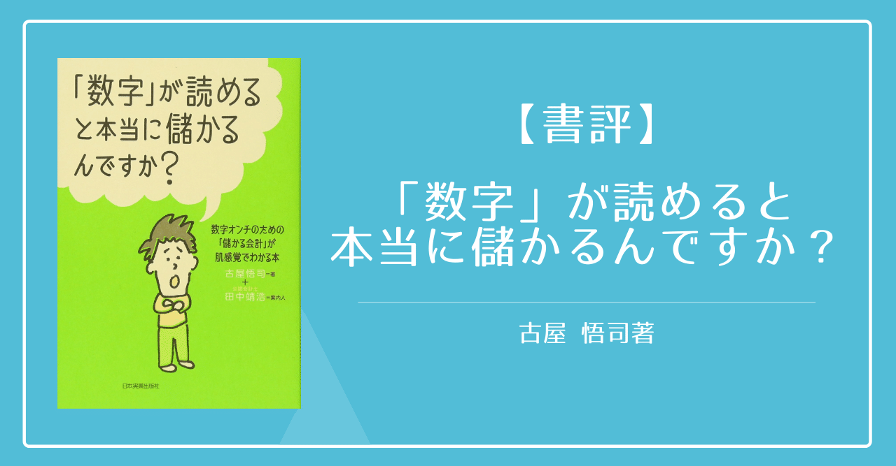 「数字」が読めると年収がアップするって本当ですか? Amazon.co.jp: 「数字」が読めると年収がアップするって本当です