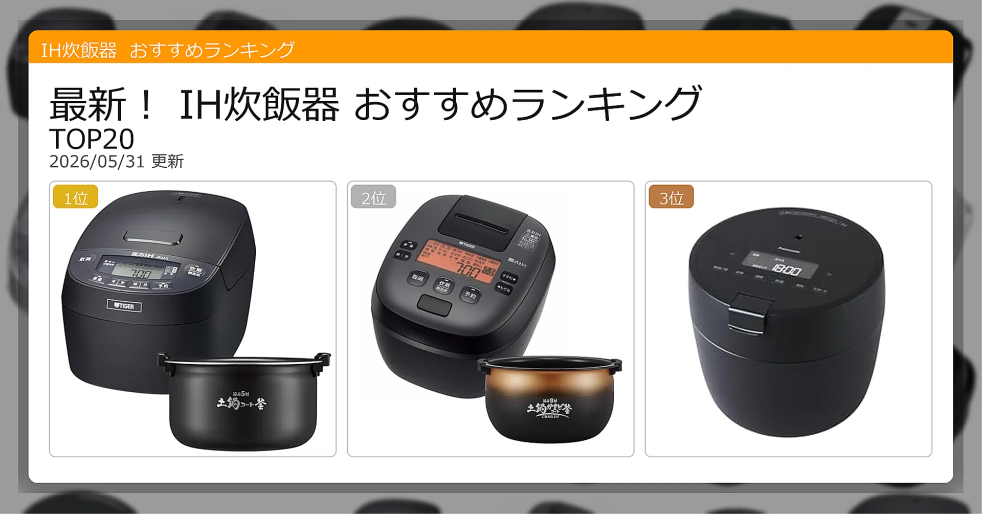 最新！IH炊飯器おすすめランキングTOP20（2026年05月）｜ガジェット