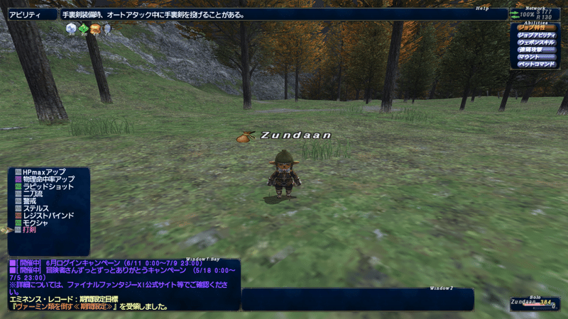 Ff11 プレイ記録26 投てきのスキル上げと家具システム Zunda An Note