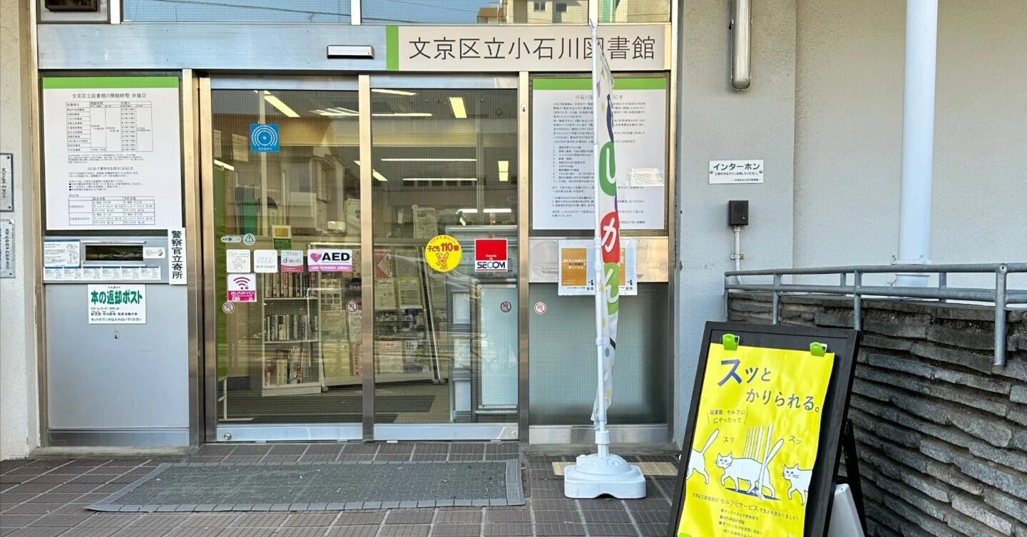 アナログレコードが聴ける、東京23区で唯一の図書館に行ってみた