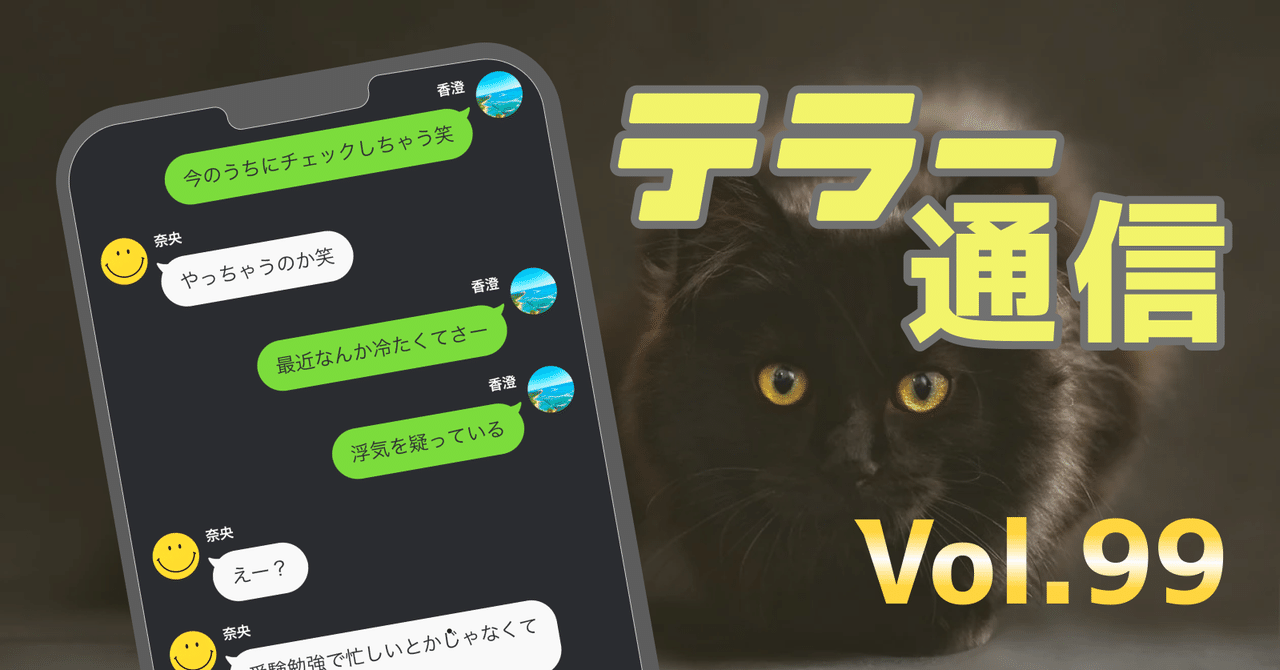 テラー通信 Vol 99 お題 Teller運営 Note