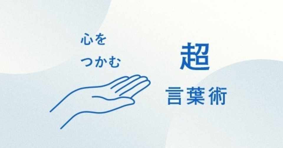 名付けとは 生命力を与え 意志や思いを伝えること 心をつかむ超言葉術 記憶に残る 名前 のつけ方 イベントレポート こば Note
