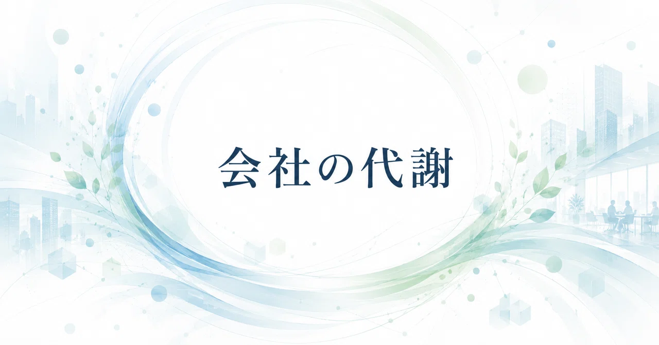 見出し画像