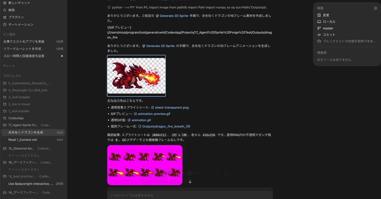 [agent-sprite-forge] I created a dragon animation. [Codex]｜miya