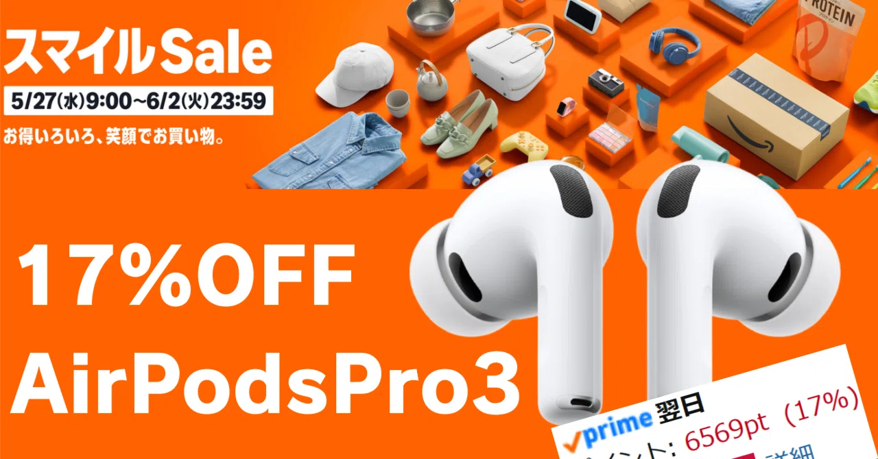 【ひな祭りセール】AirPods Pro 3【新品①】 2026年6月最新】AirPods Pro 3がAmazonスマイルセールで実質17％OFF