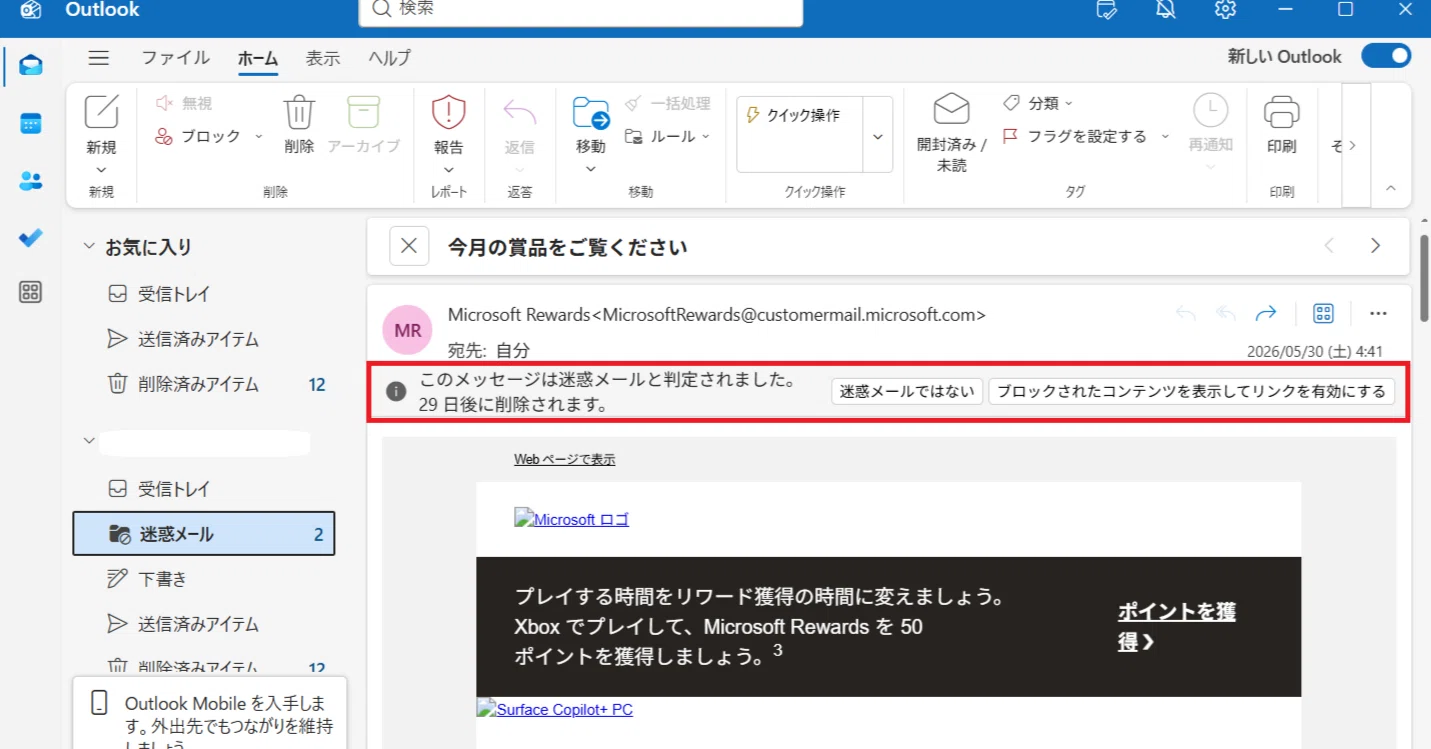 お前のメールをお前が迷惑メール扱いするんかい ― Microsoft Rewards編