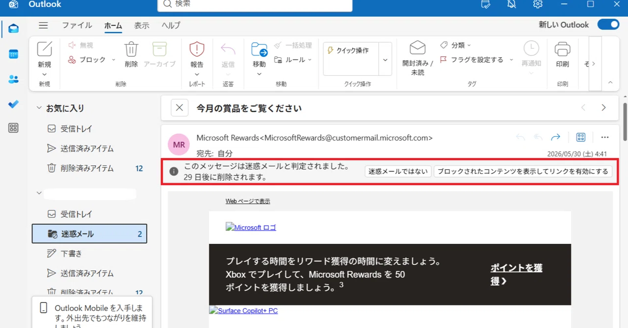 You're marking your own email as spam? - Microsoft Rewards Edition｜ラボ長 ...