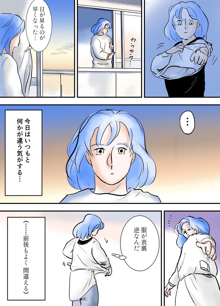 地球で暮らしている異星人の日常を描く漫画です。