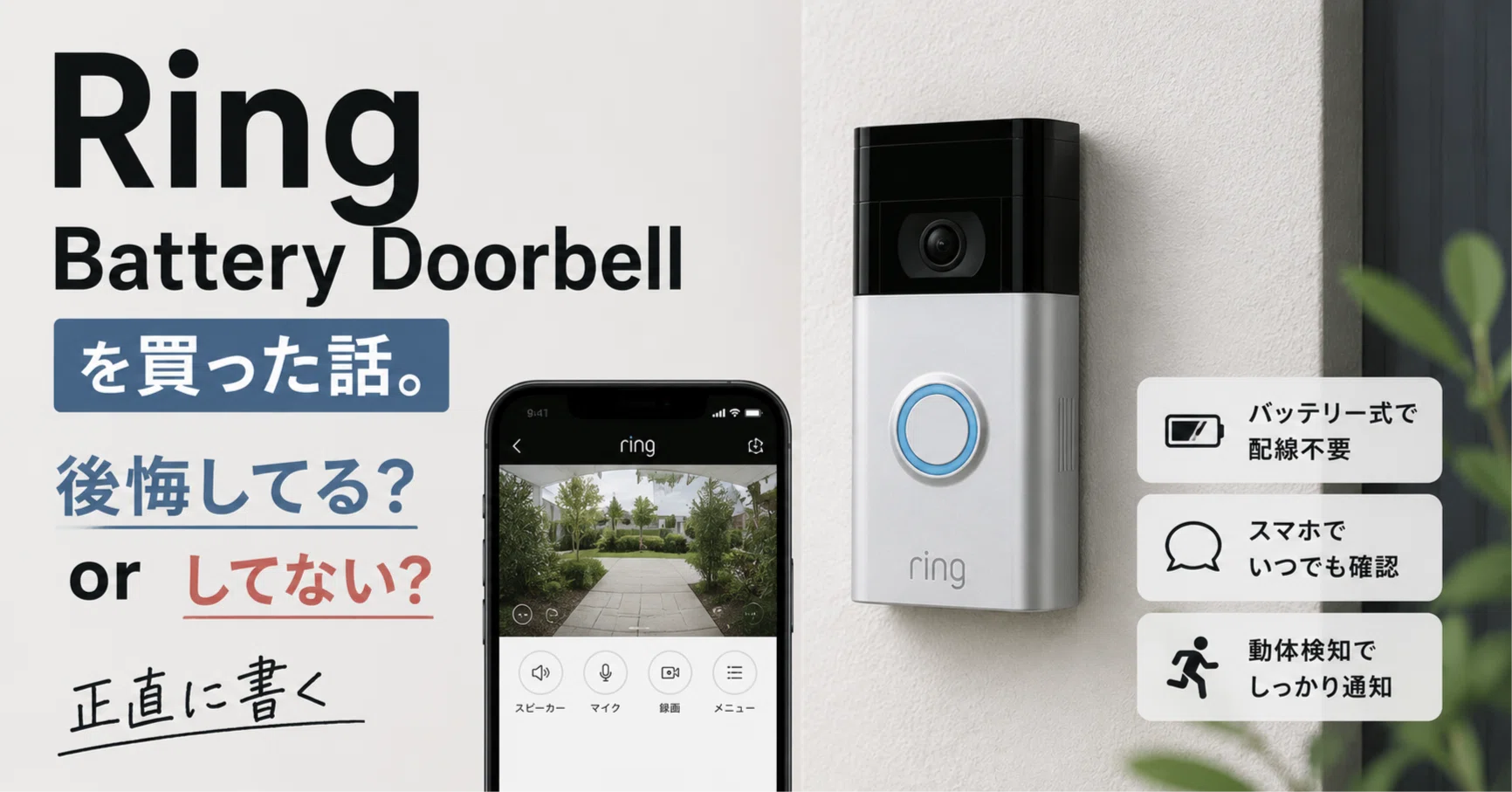 Ring Battery Doorbellを買った話。後悔してる？してない？正直に書く 
