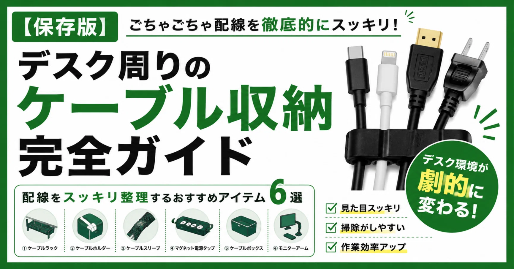 保存版】デスク周りのケーブル収納完全ガイド｜配線を徹底的にスッキリ 